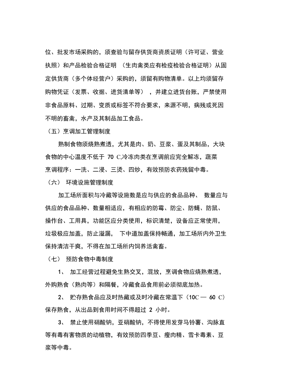 餐飲企業安全管理制度的構建與實施