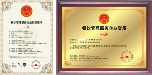 申辦餐飲管理企業資質證書 流程、要求與戰略價值