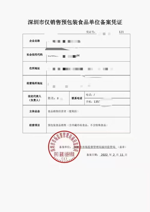 深圳預包裝食品備案流程與資料全解析 公司、個體戶及餐飲企業指南